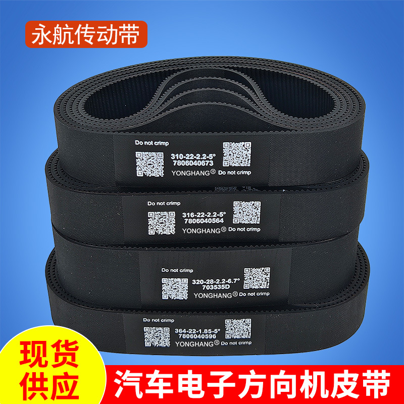 7806040673 Automotive steering gear drive belt, steering motor belt, electronic steering gear belt