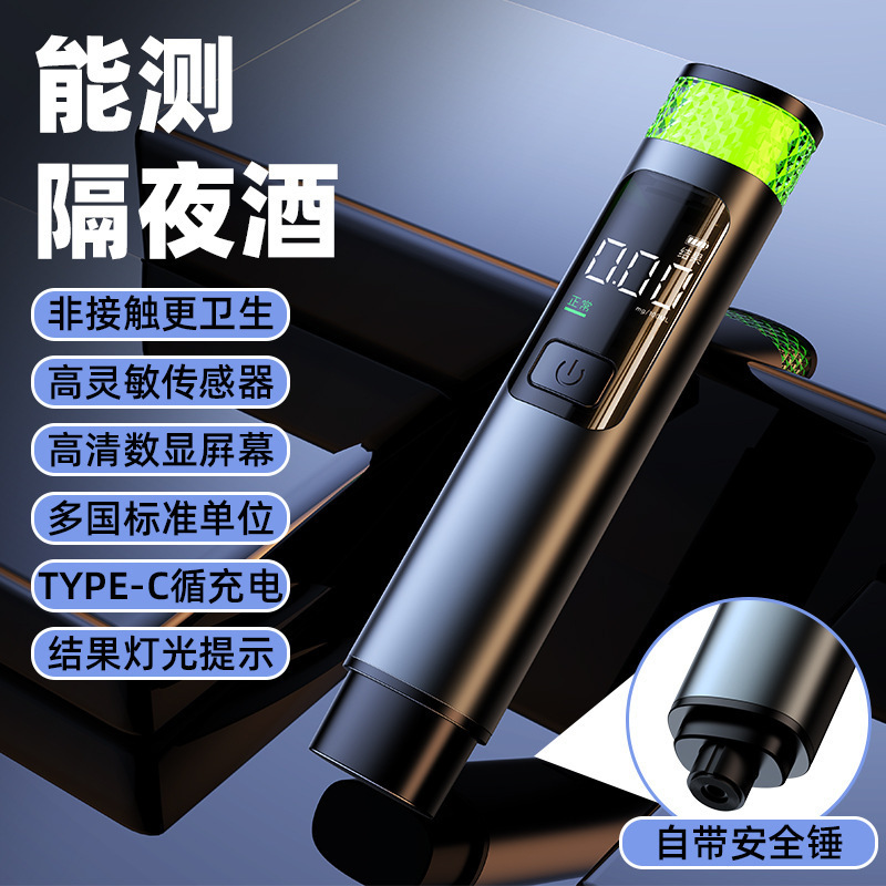 汽车酒精测试仪高精度数显吹气式酒驾测量器车载多功能应急破窗器