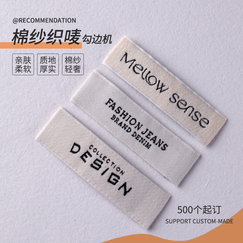 轻奢高档小香风服装商标勾边机棉纱织唛服装 领标厂家批发