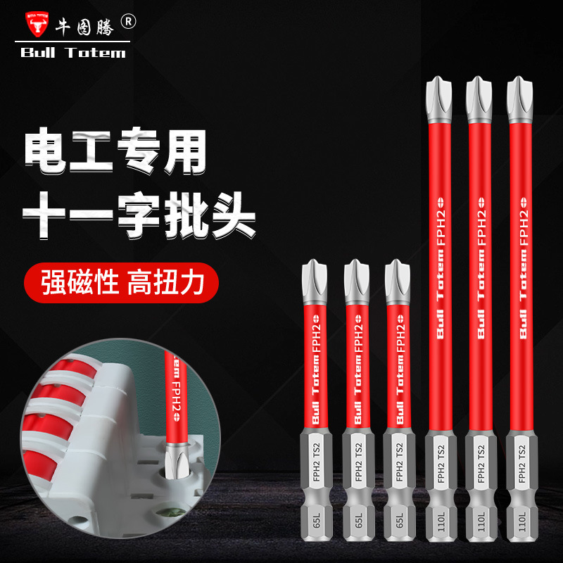 电工专用批头插座开关空开电动十一字螺丝刀强磁防滑专用拆卸维修