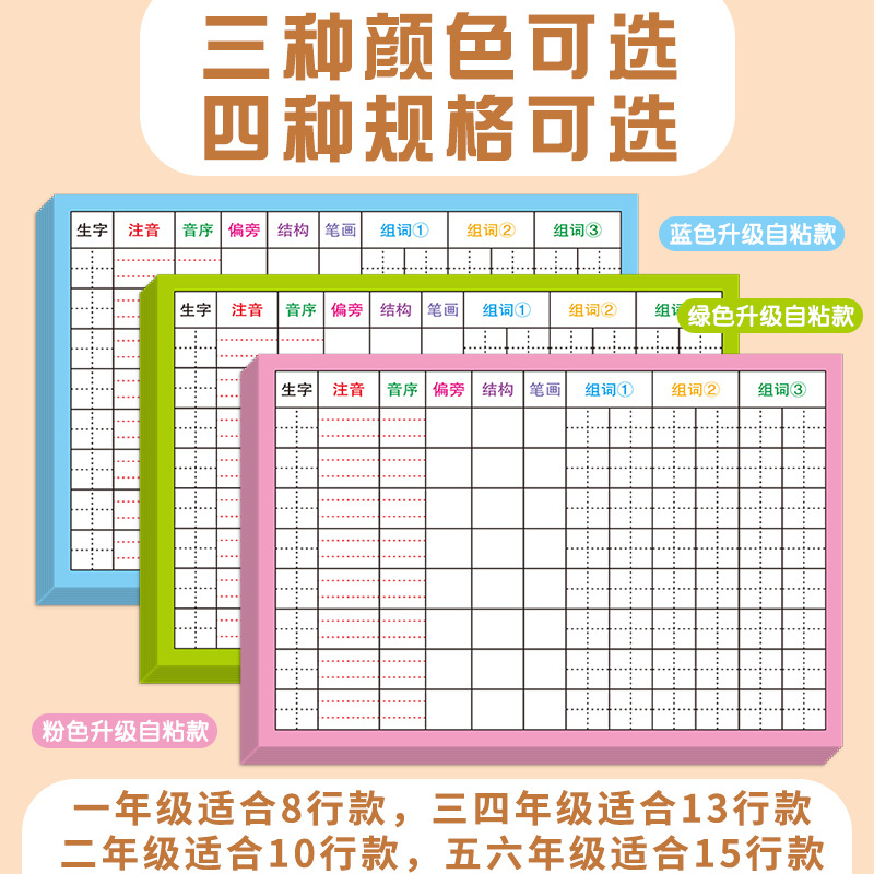 100 pre-class Chinese character preview cards for primary school students can be self-adhesive with upgraded square grids on both sides Application Scenario