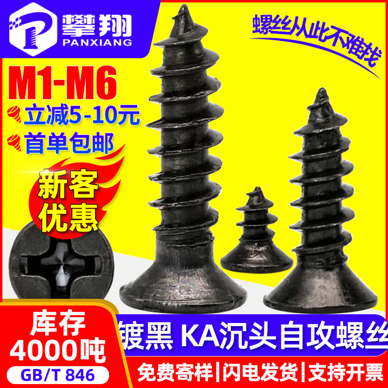 KA black flat head self-tapping screws, cross countersunk head self-tapping screws, small self-tapping screws M2/M3/M4/M5/M6