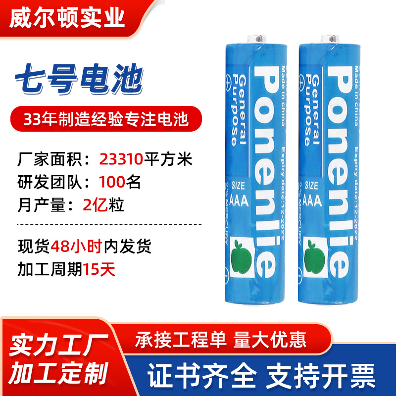 定制贴牌七号电池批发碳性锌锰1.5v儿童玩具遥控干电池 7号电池