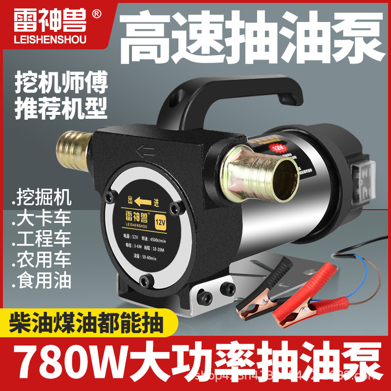 电动抽油泵12V24V220V通用柴油泵小型加油泵自吸泵抽油泵加油神器