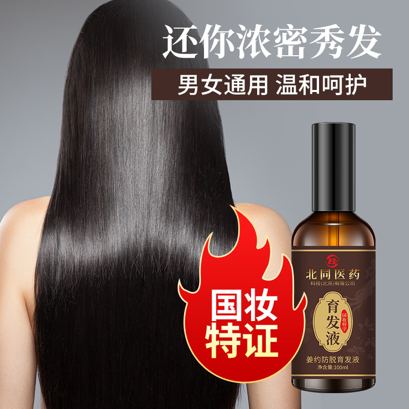 Beitong Medicine hair nourishing liquid hairline nutrient hair densification rapid growth for men and women anti-stripping herbal essence Specification drawing