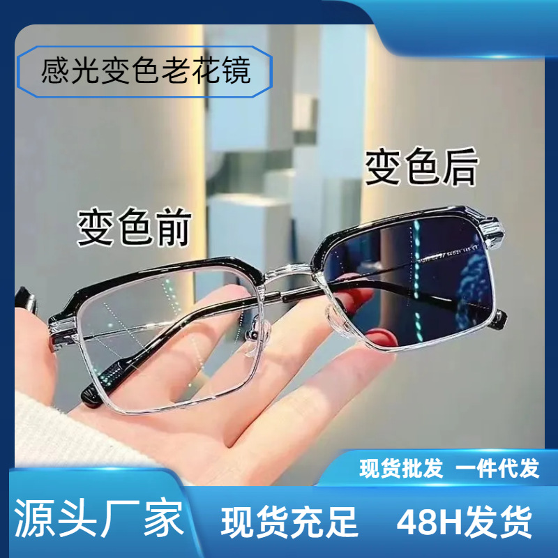 感光变色老花镜高清男款防蓝光半框老花镜金属时尚经典老花眼镜