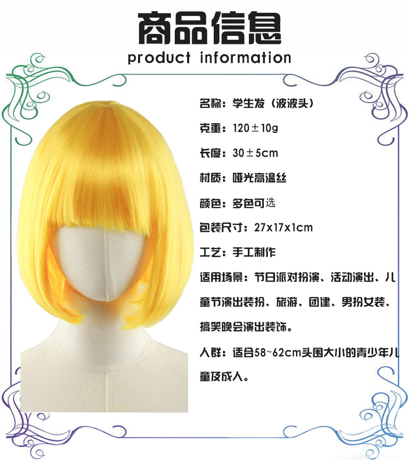 Cos动漫假发彩色短直发 工厂批发波波头彩色假发 学生头假发详情1