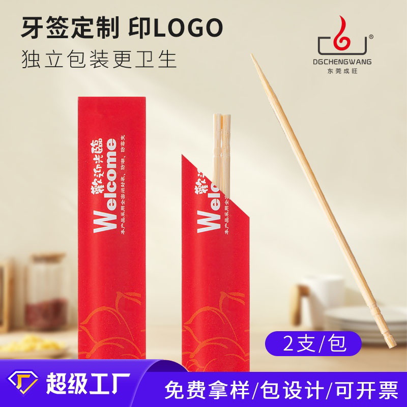 工厂独立包装一次性牙签批发定做印logo 牙线淋膜纸防霉 牙签定制
