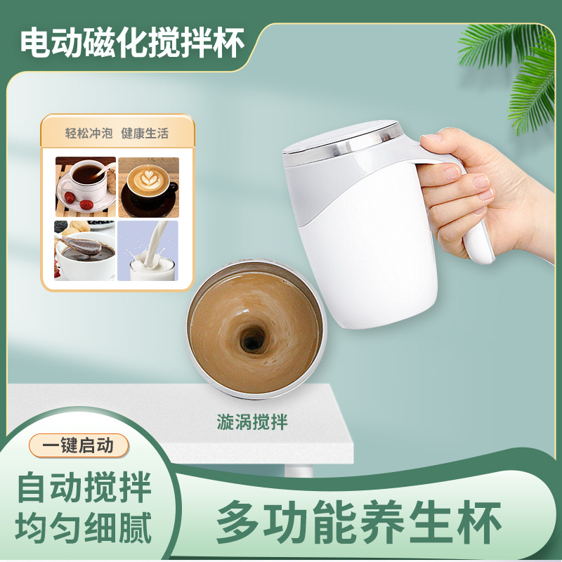 304不锈钢懒人咖啡搅拌杯自动搅拌杯磁力旋转电动牛奶杯马克 杯子