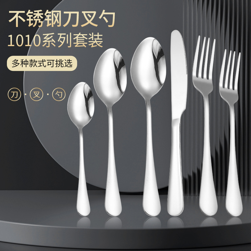 1010不锈钢餐具酒店牛排刀叉勺家用西餐刀叉勺茶勺甜品勺咖啡勺