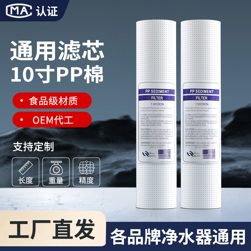 PP棉滤芯10寸通用自来水净水器家用前置过滤器伴侣净水机一级滤棉