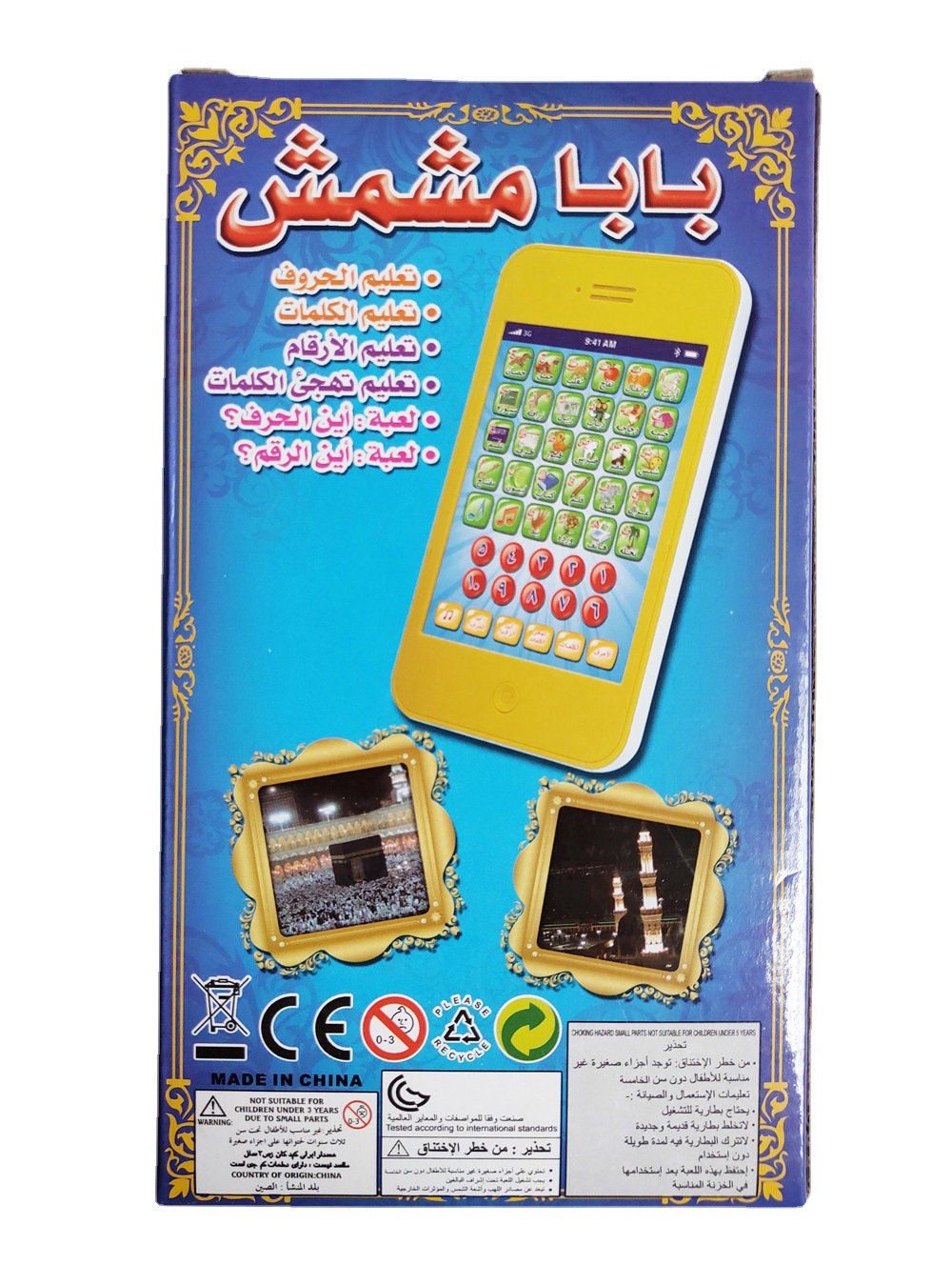 新品 阿拉伯语字母平板学习机 阿语早教玩具 Arabic toys跨境热卖详情图4