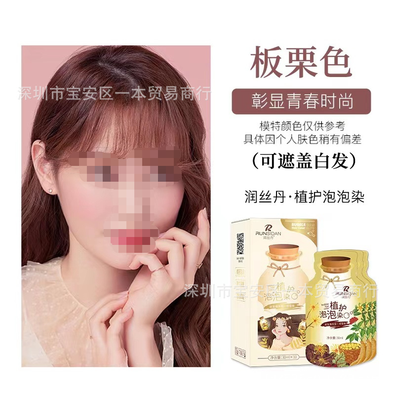 新款润丝丹泡白底实物图