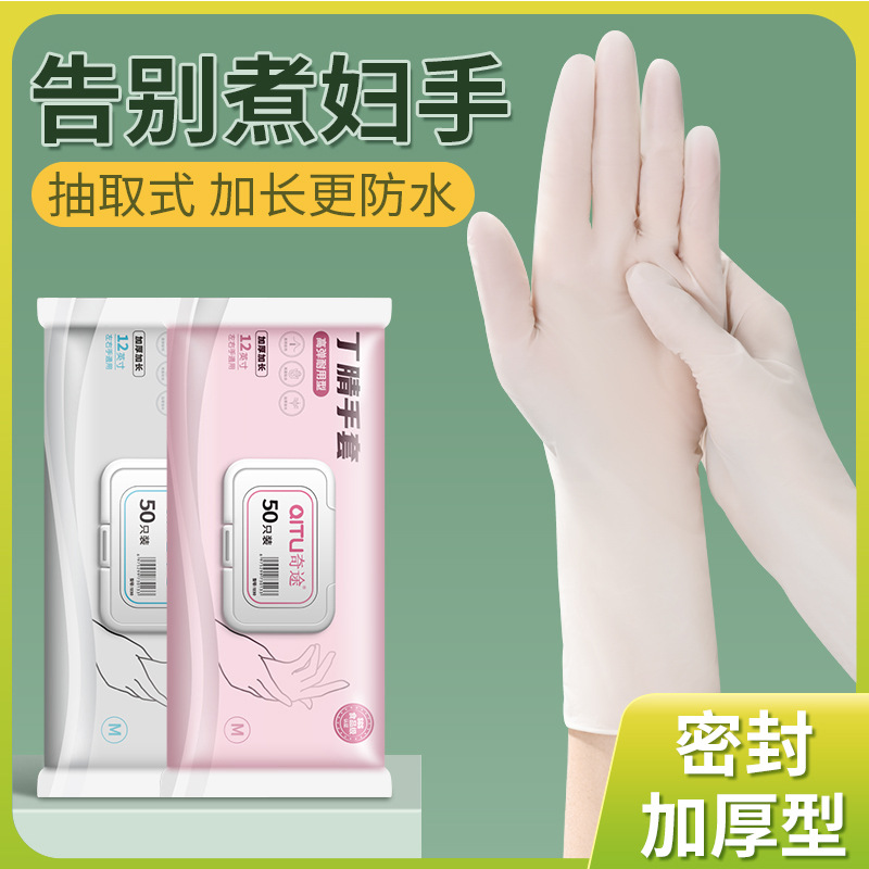 一次性洗碗手套丁晴抽取式女做家务清洁厨房耐用加长丁腈家用防水