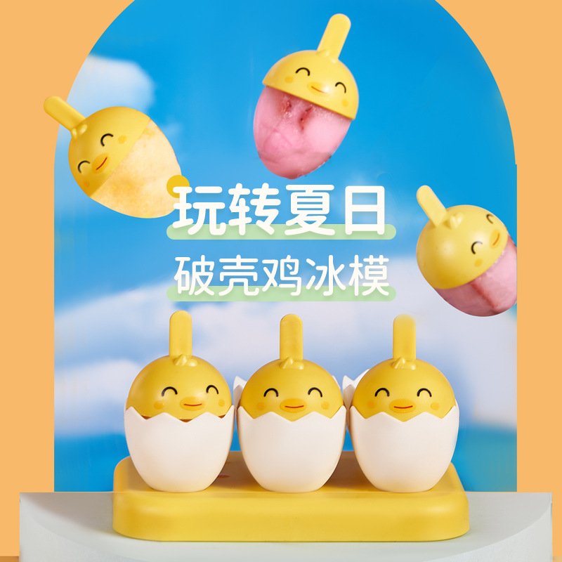 厂家批发冰棒模具家用自制卡通冰激凌雪糕模具跨境DIY冰块冰棍模