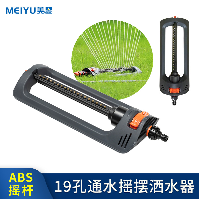19孔摇摆式洒水器草坪洒水器阳台屋顶降温喷头公路桥梁维护浇水