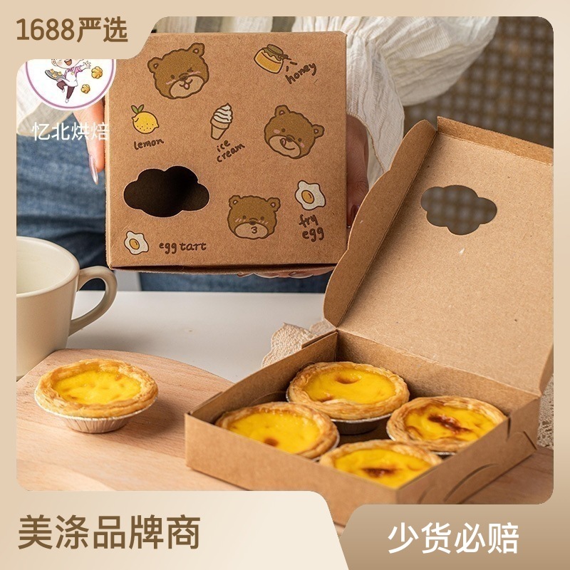烘焙包装蛋挞盒  4粒装一次性打包纸盒 小熊可爱葡式蛋挞盒西点盒
