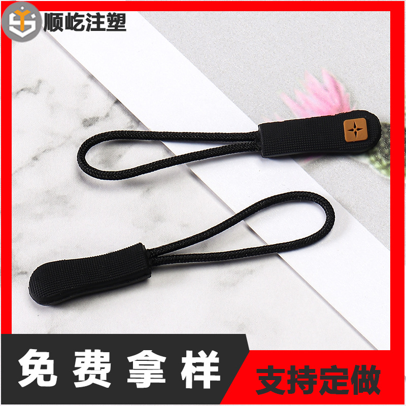 厂家批发拉尾拉链头运动装拉绳箱包服装拉尾绳防滑拉攀环保腰带扣