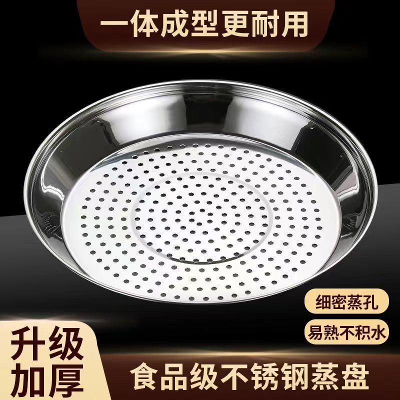 加厚不锈钢蒸盘耐高温一体成型易清洗多功能隔水蒸架炒锅专用蒸笼