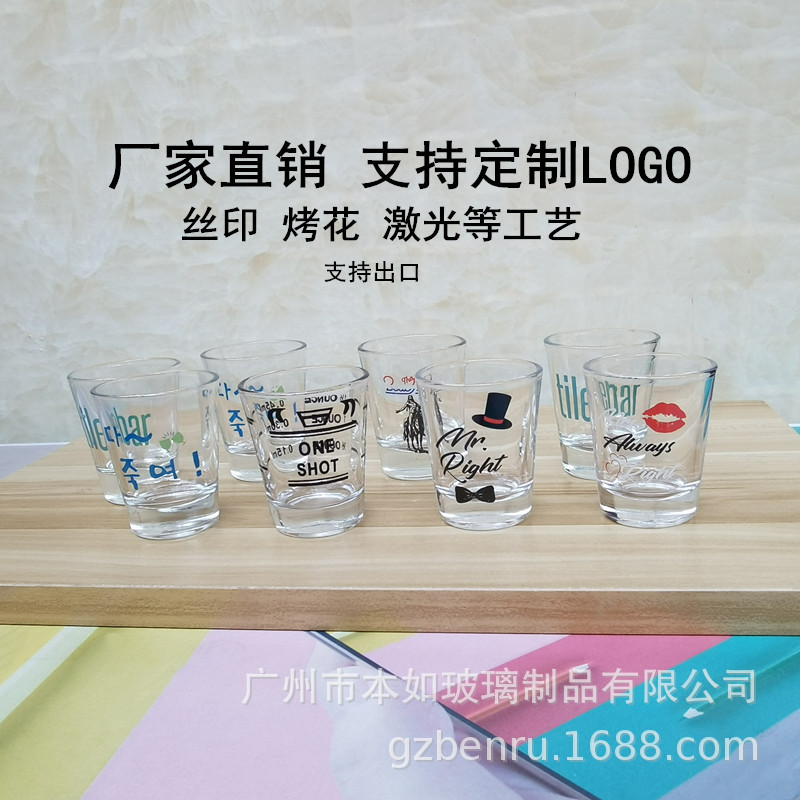 小酒杯厚底玻璃杯烈酒杯白酒杯烧酒一口杯shot子弹杯印刷加LOGO