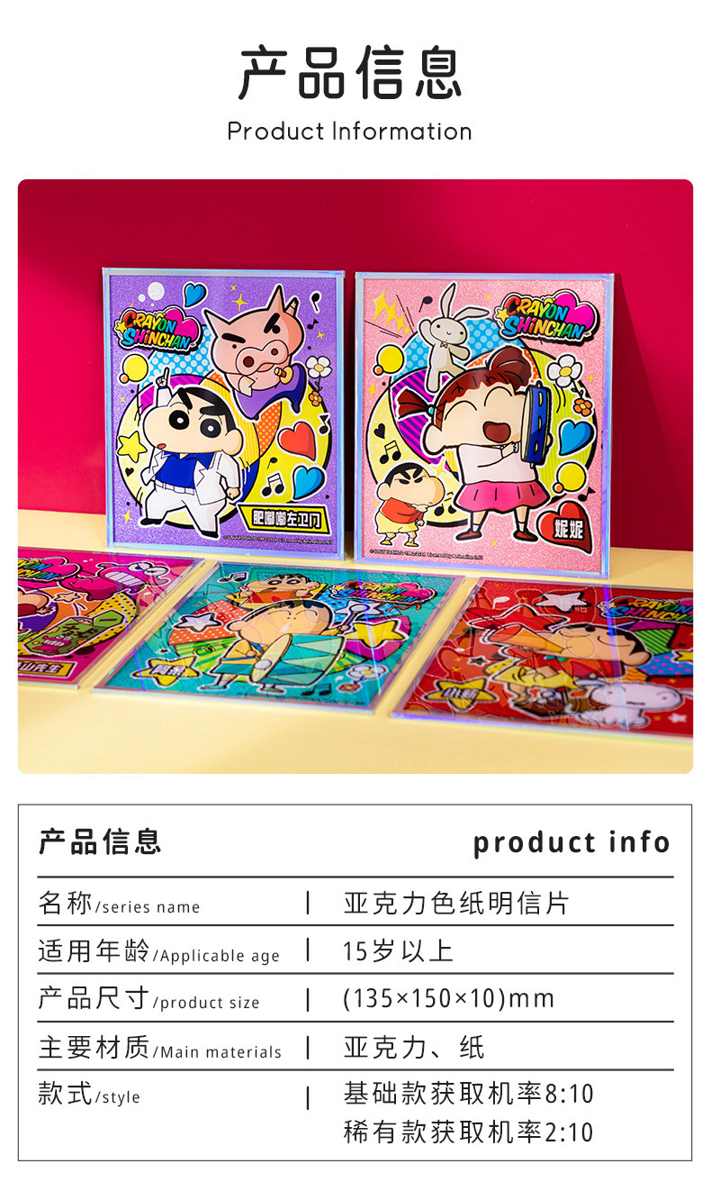 蜡笔小新正版授权周边明信片书签盲盒三福同款高颜值纪念贺卡详情9