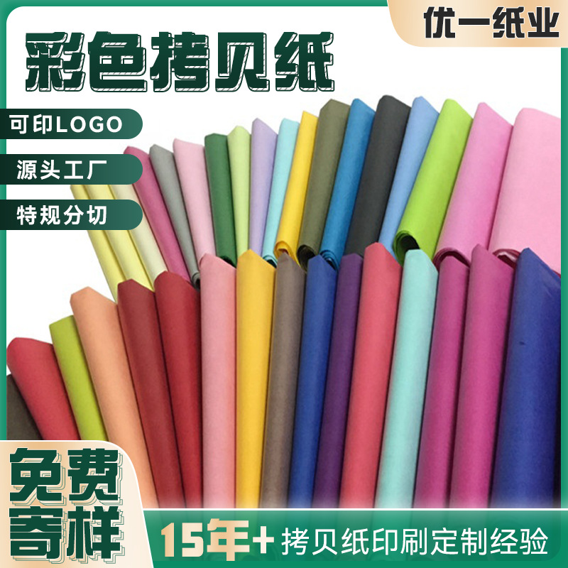 现货批发tissue paper彩色拷贝纸薄页纸圣诞装饰雪梨纸40色包装纸