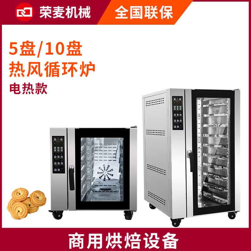 烘焙对流炉电5盘10盘热风炉地瓜面包烤箱燃气商用热风循环烤箱炉
