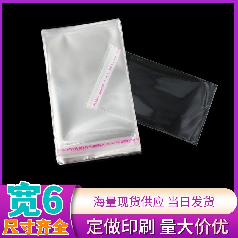 工厂现货批发opp袋满28包邮 opp不干胶透明自粘袋6*10小号包装袋