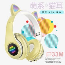 跨境新款私模可爱猫耳朵蓝牙耳机头戴式P33M无线卡通发光汕头工厂