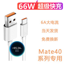Huawei Mate40Pro+ data cable 6A Super Fast charge 66W Mobile phone charging cable Flash charge fast charge cable