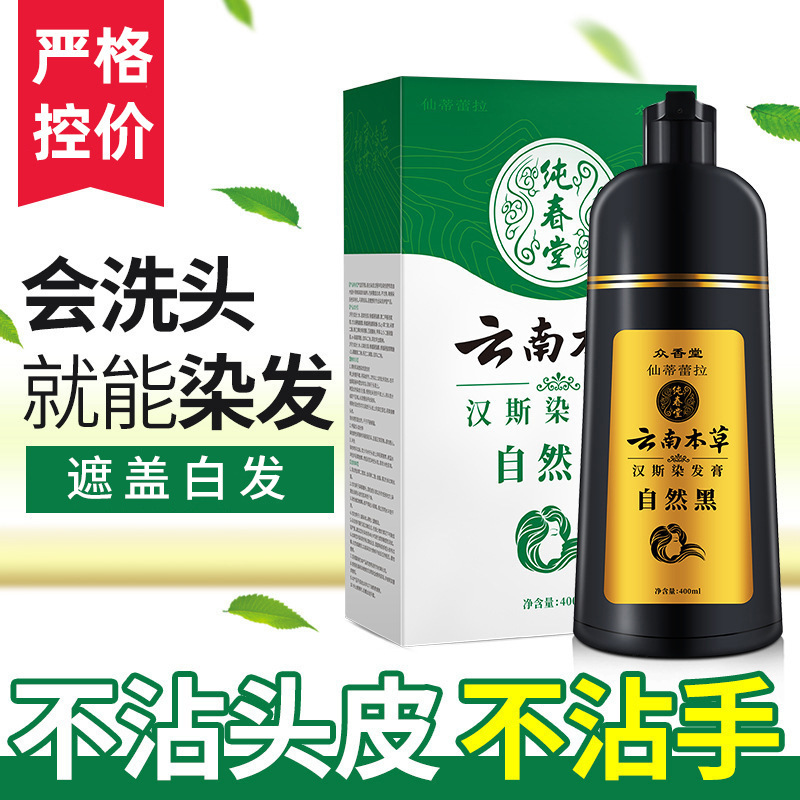 Pure spring tang Yunnan herbal hair dye hair dye cream non pure plant cover white hair non color wash dye black shampoo