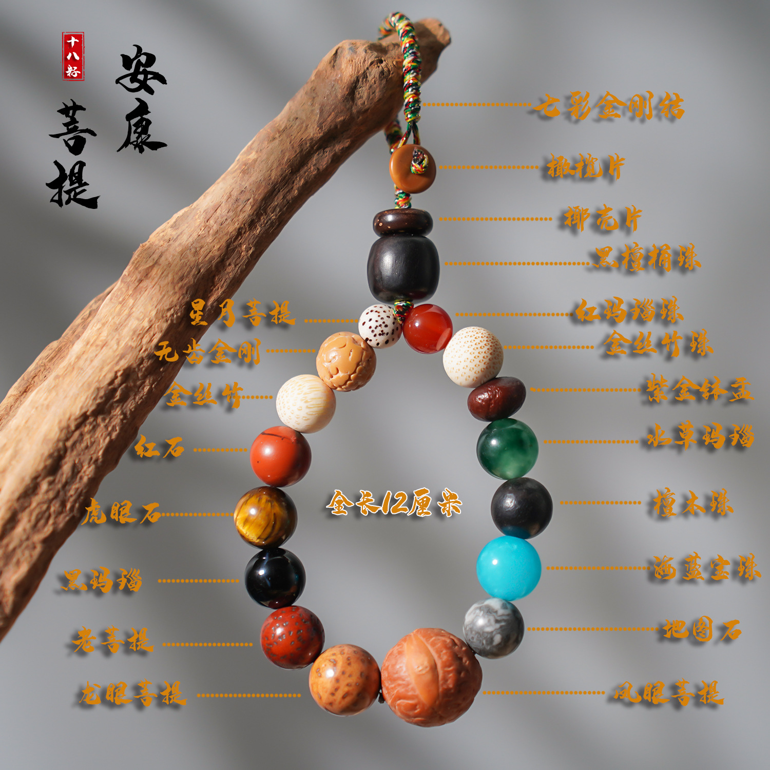 十八籽菩提手机链钥匙绳手串文玩古风灵隐古风吊坠挂件国潮挂件                        产品图