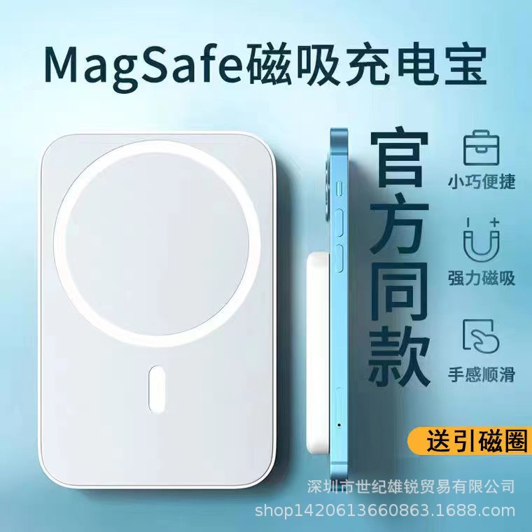 Magsafe磁吸无线充电宝 5000毫安移动电源适用于苹果 iPhone12 13