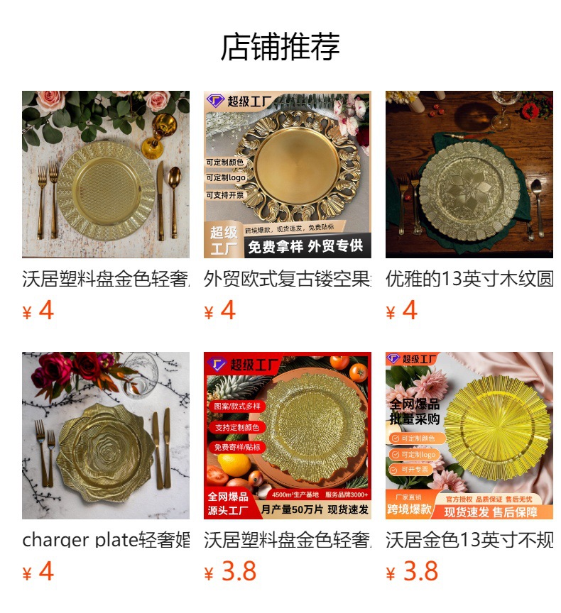 工厂直销电镀金盘仿金属工艺婚礼酒店派对喷漆工艺塑料装饰餐盘详情1