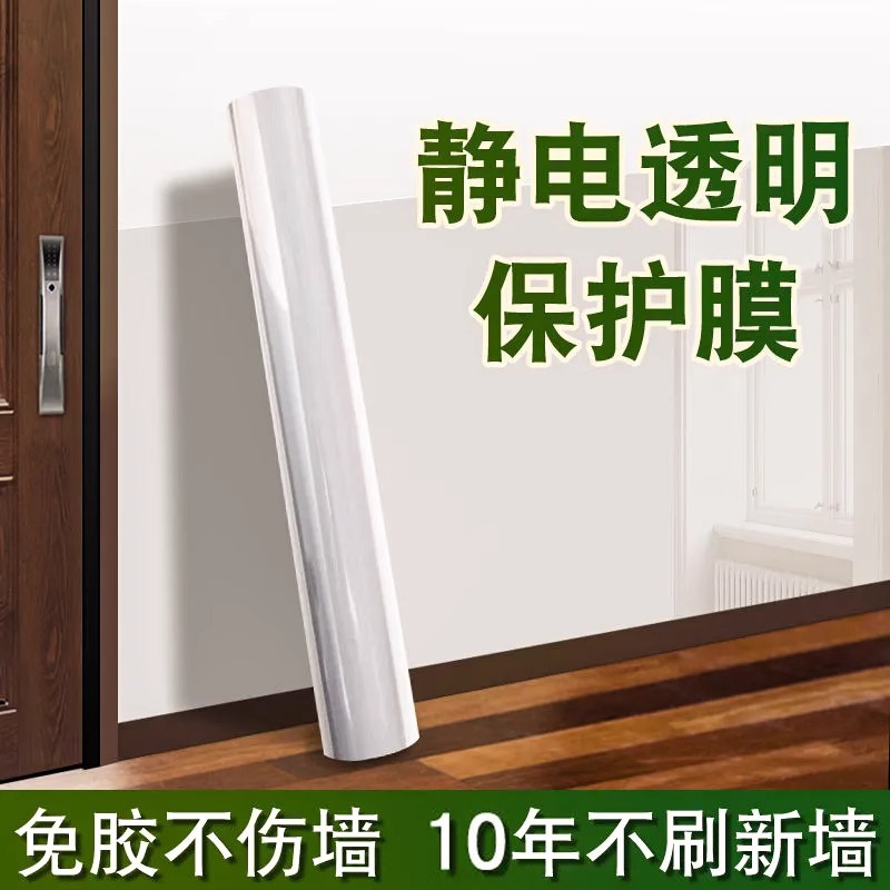 乳胶漆墙面静电保护膜不伤墙透明静电贴吸附墙壁贴纸防水防油客厅