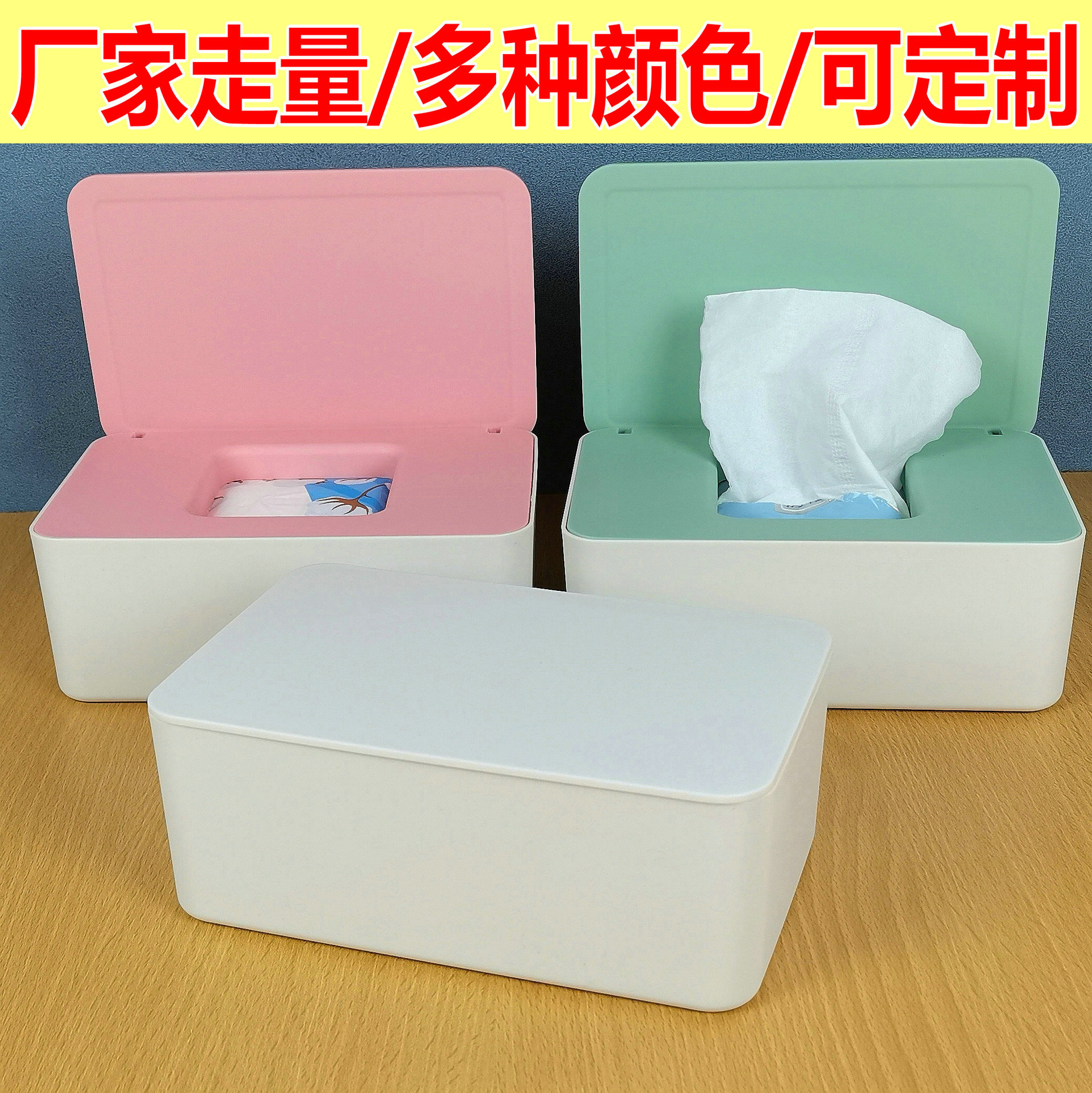 现货带盖湿纸巾盒子抽纸盒口罩盒收纳盒家用防尘桌面密封湿巾盒