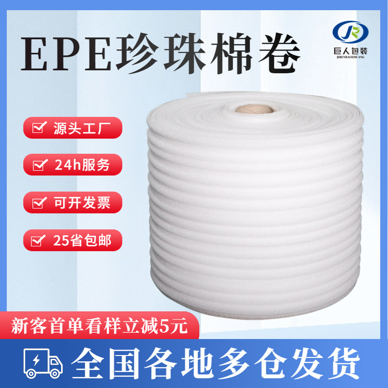 epe pearl cotton foam roll packaging material filling inner lining express anti-collision foam cotton roll manufacturer giant