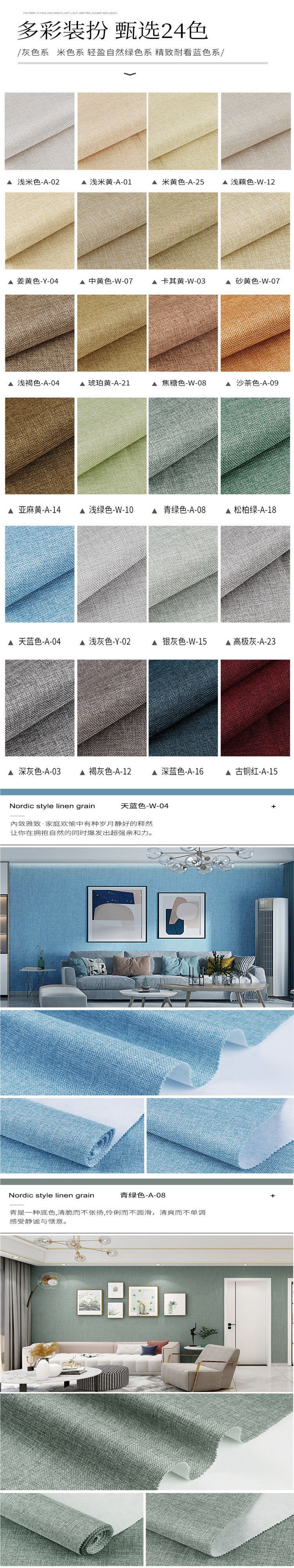 亚麻素色无缝墙布全屋纯色简约现代卧室客厅欧式中式高档壁布背景详情2