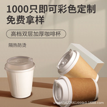 现货一次性咖啡杯商用带盖双层牛皮中空外带奶茶打包热饮纸杯logo