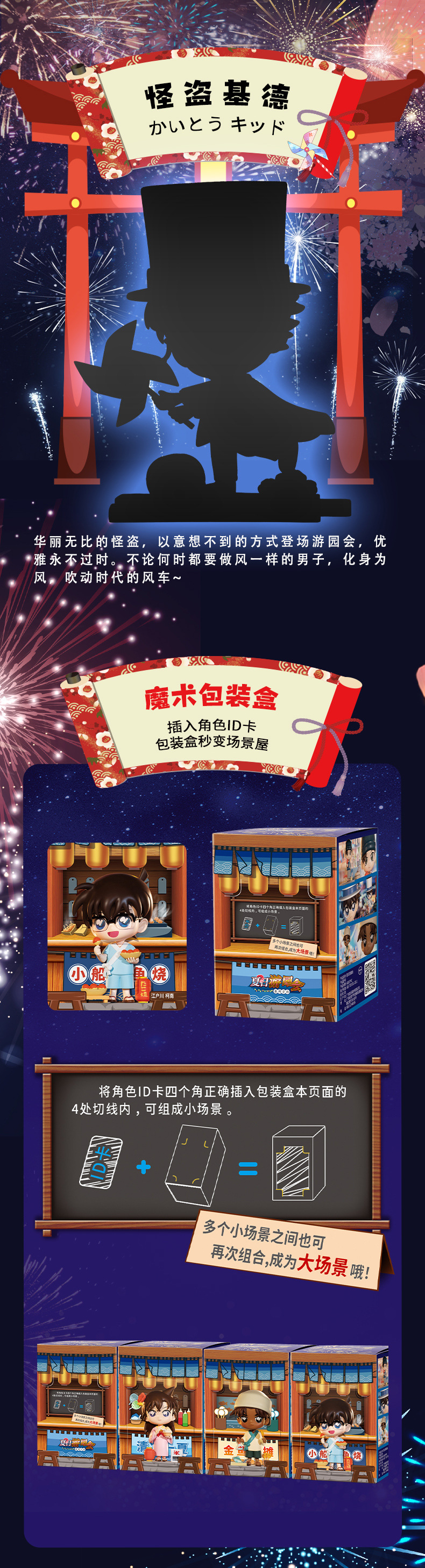 正版高乐名侦探柯南夏日游园会系列盲盒工藤新一公仔礼物手办创意潮流玩具详情9