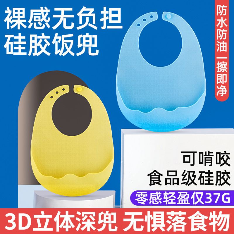 夏季食品级硅胶围兜婴儿轻薄透明防水辅食围嘴儿童免洗吃饭口水兜