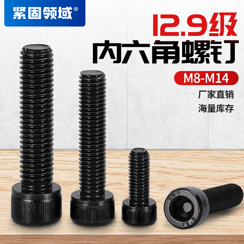 M8-M14圆柱头螺钉内六角螺栓滚花杯头12.9级DIN912内六角螺丝