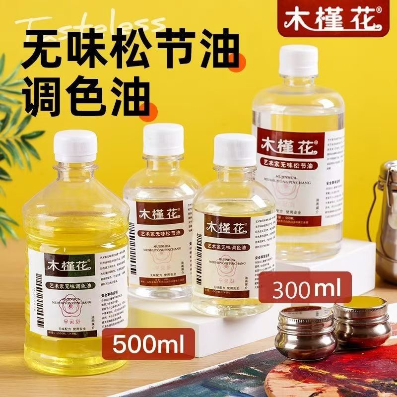 现货批发油画颜料无味松节油稀释液稀释调色油无色媒介剂洗笔油