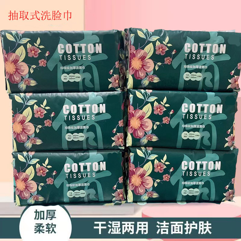 纯棉家用/抽取式洗面巾/擦脸毛巾/棉柔巾/干湿两用/洁面巾细节图