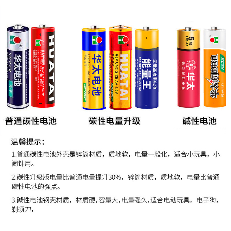 华太碳性五七号电池5号7号AA电池1.5V玩具泡泡机地摊遥控器电池  电池干电池电池5号电池详情图3