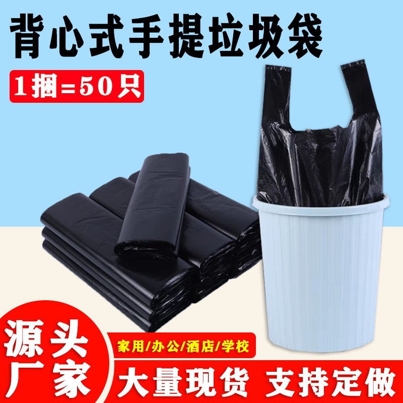 垃圾袋家用手提加厚背心式黑色小号家居日用品百货酒店厨房一次性
