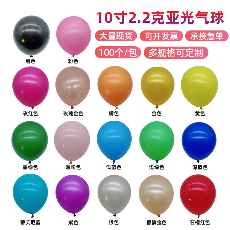 哑气球10寸12寸仿美圆形气球婚房布置2.2克加厚乳胶气球批