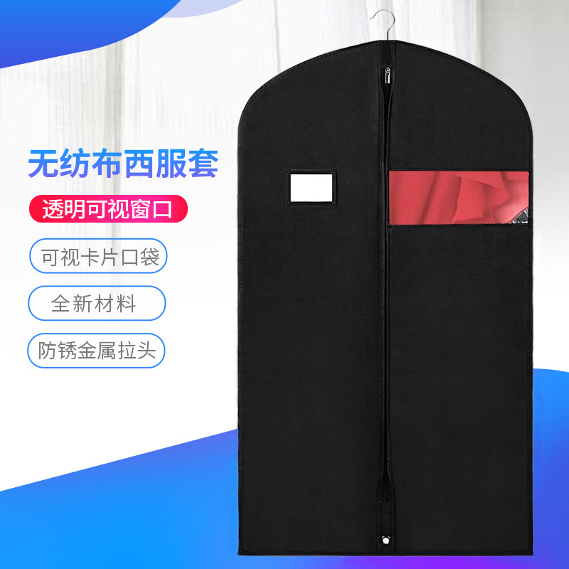 透明可视窗口卡片口袋西服袋 衣柜挂式可折叠防尘罩无纺布西服套