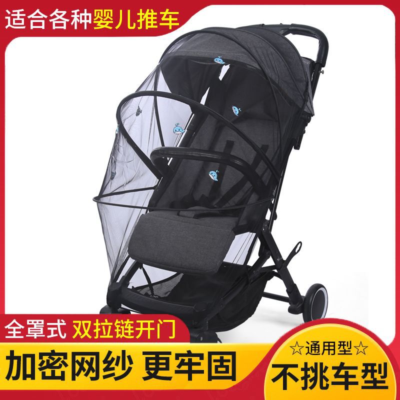 婴儿车蚊帐全罩式通用宝宝推车防蚊罩儿童婴幼儿车罩加大加密网纱