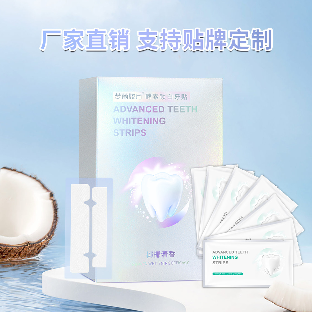 椰椰香味美白酵素牙贴炫白牙齿去黄洁白贴片口腔护理厂家批发去渍